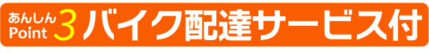バイクレンタル「スクタ」-バイク配達サービス付